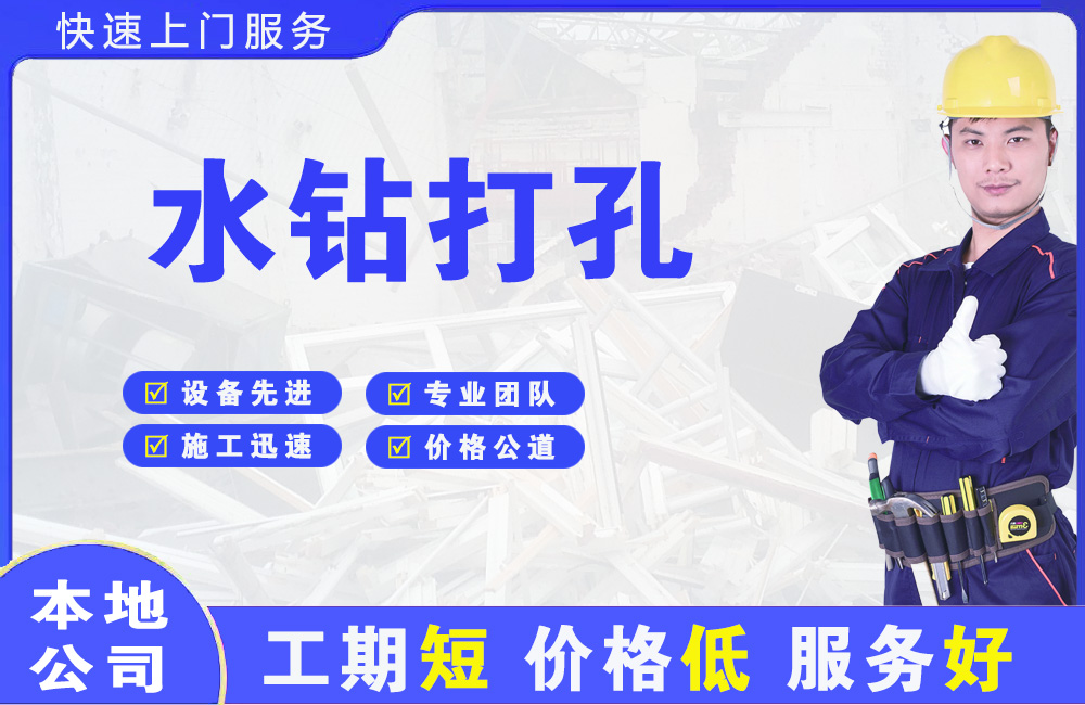 克山水钻打孔