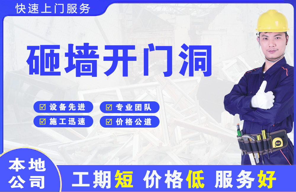 克山砸墙开门洞