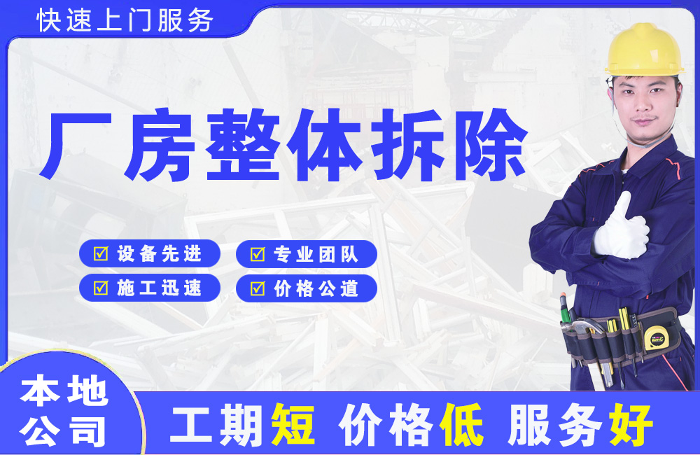 克山厂房整体拆除